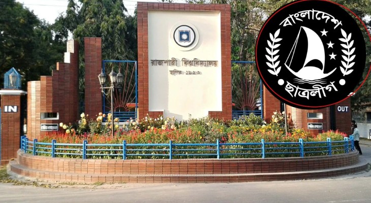 রাবির ১১ হলে কমিটি ঘোষণা করল নিষিদ্ধ ছাত্রলীগ