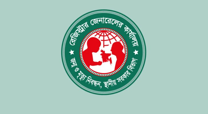‘এক ব্যক্তির একাধিক জন্ম নিবন্ধন আইনত দণ্ডনীয় অপরাধ’