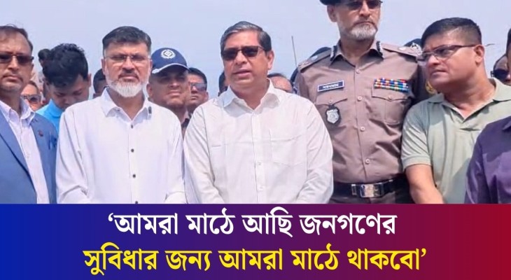 সরকারের পক্ষ থেকে নিশ্চয়তা দিতে পারি কোন চাঁদাবাজির ঘটনা ঘটবে না : মীর শাহে আলম