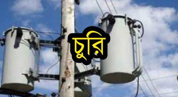নাটোরের সিংড়ায় অর্ধশতাধিক সেচমোটর ও ট্রান্সফরমার চুরি