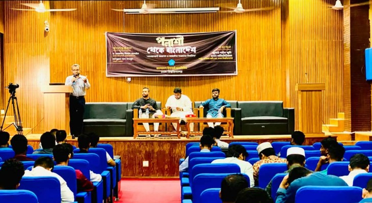পলাশী দিবস উপলক্ষে ঢাবি ছাত্রশিবিরের ‘পলাশী থেকে বাংলাদেশ’ শীর্ষক আলোচনা সভা অনুষ্ঠিত