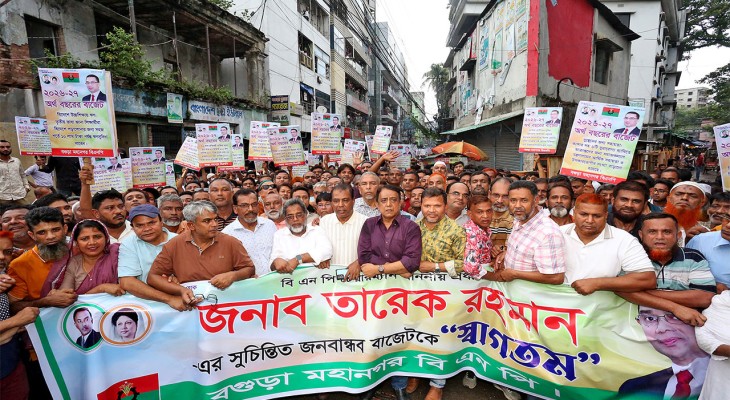 জনবান্ধব বাজেটকে স্বাগত জানিয়ে বগুড়ায় মহানগর বিএনপির মিছিল