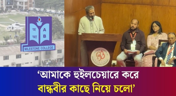 মাইলস্টোন ট্র্যাজেডি : নি'হ'ত তাসনিয়ার স্মৃতিচারণ করতে গিয়ে কাঁদলেন বাবা