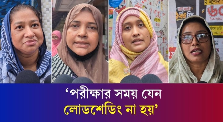 নতুন নিয়মে এইচএসসি পরীক্ষা, কি ভাবছেন অভিভাবকরা