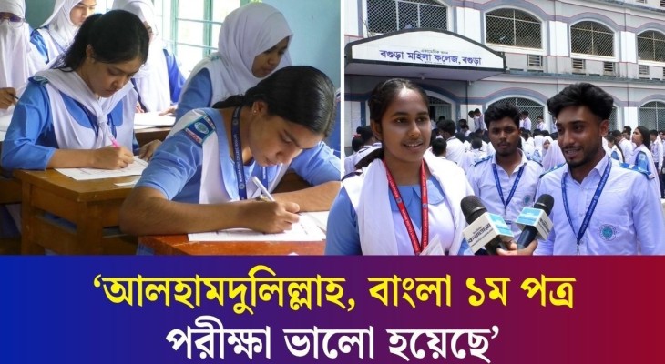 এমসিকিউ যেটা পারিনি আন্দাজে দাগিয়েছি : এইচএসসি পরীক্ষা নিয়ে বগুড়ার শিক্ষার্থী