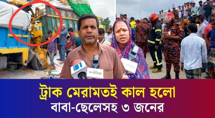 বগুড়ায় দাঁড়িয়ে থাকা ট্রাকে আরেক ট্রাকের ধাক্কা : প্রাণ গেলো ৩ জনের