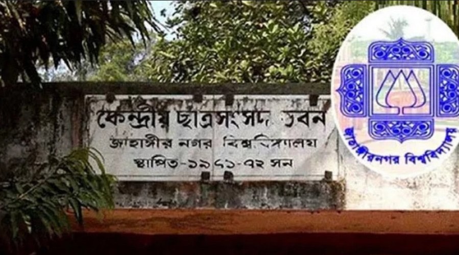 ৩৩ বছর পর আগামীকাল জাকসু নির্বাচন
