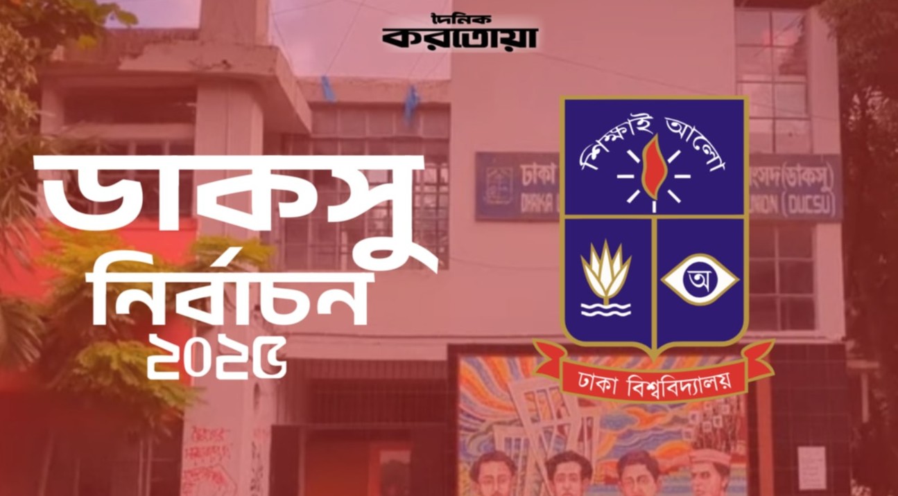 ডাকসু নির্বাচনের ভোট গণনা চলছে