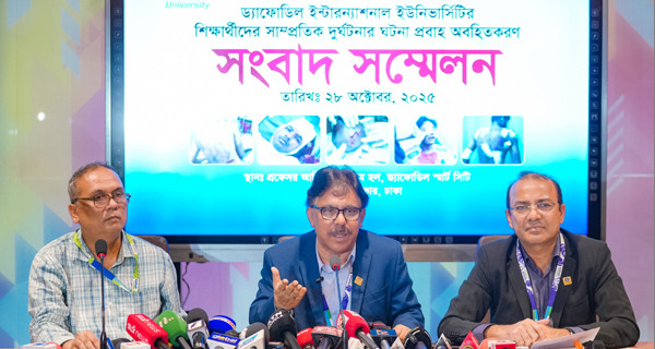 শিক্ষার্থীদের সাম্প্রতিক দুর্ঘটনা নিয়ে ড্যাফোডিল ইন্টা: ইউনিভার্সিটির সংবাদ সম্মেলন