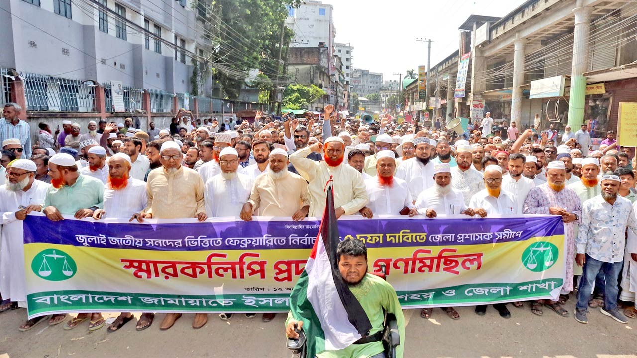বগুড়ায় জামায়াতের গণমিছিল সমাবেশ ও স্মারকলিপি প্রদান