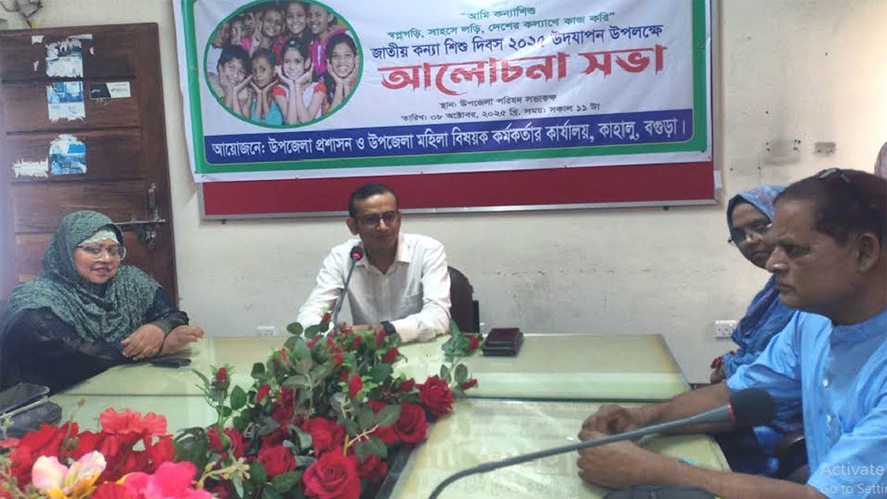 বগুড়াসহ উত্তরাঞ্চলের বিভিন্ন স্থানে জাতীয় কন্যাশিশু দিবস পালন