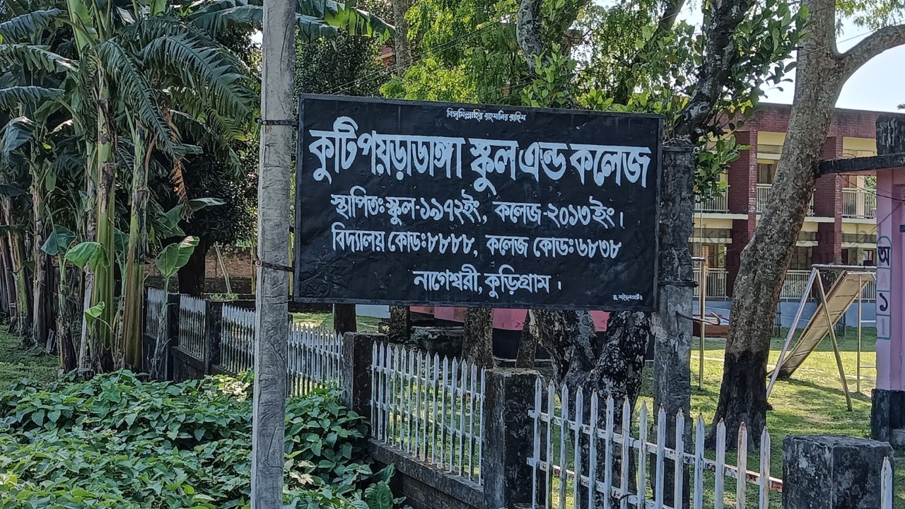 নাগেশ্বরীতে তিন কলেজের শতভাগ শিক্ষার্থী অকৃতকার্য