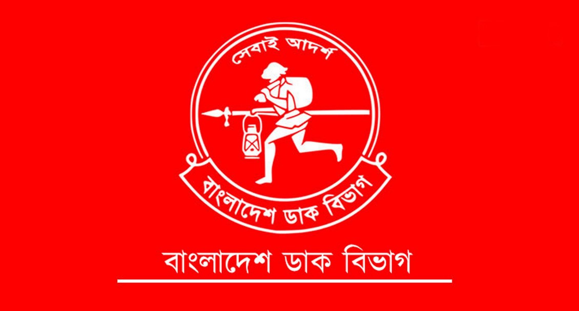 মেইল-চ্যাটিংয়ের যুগেও আস্থা  ধরে রেখেছে ডাক বিভাগ