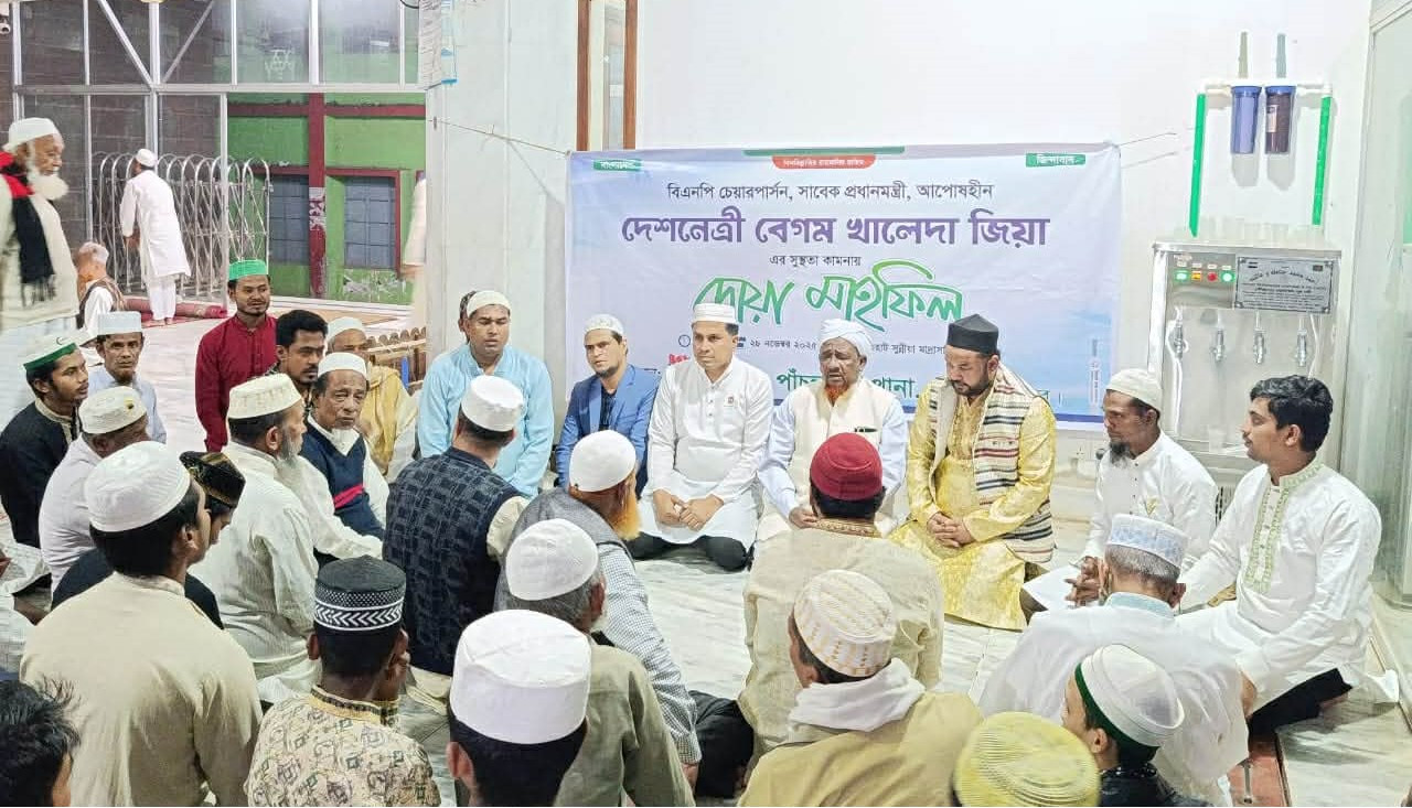 জাসাস পাঁচলাইশ থানার উদ্যোগে বিএনপি চেয়ারপারসন বেগম খালেদা জিয়ার সুস্থতার জন্য দোয়া মাহফিল