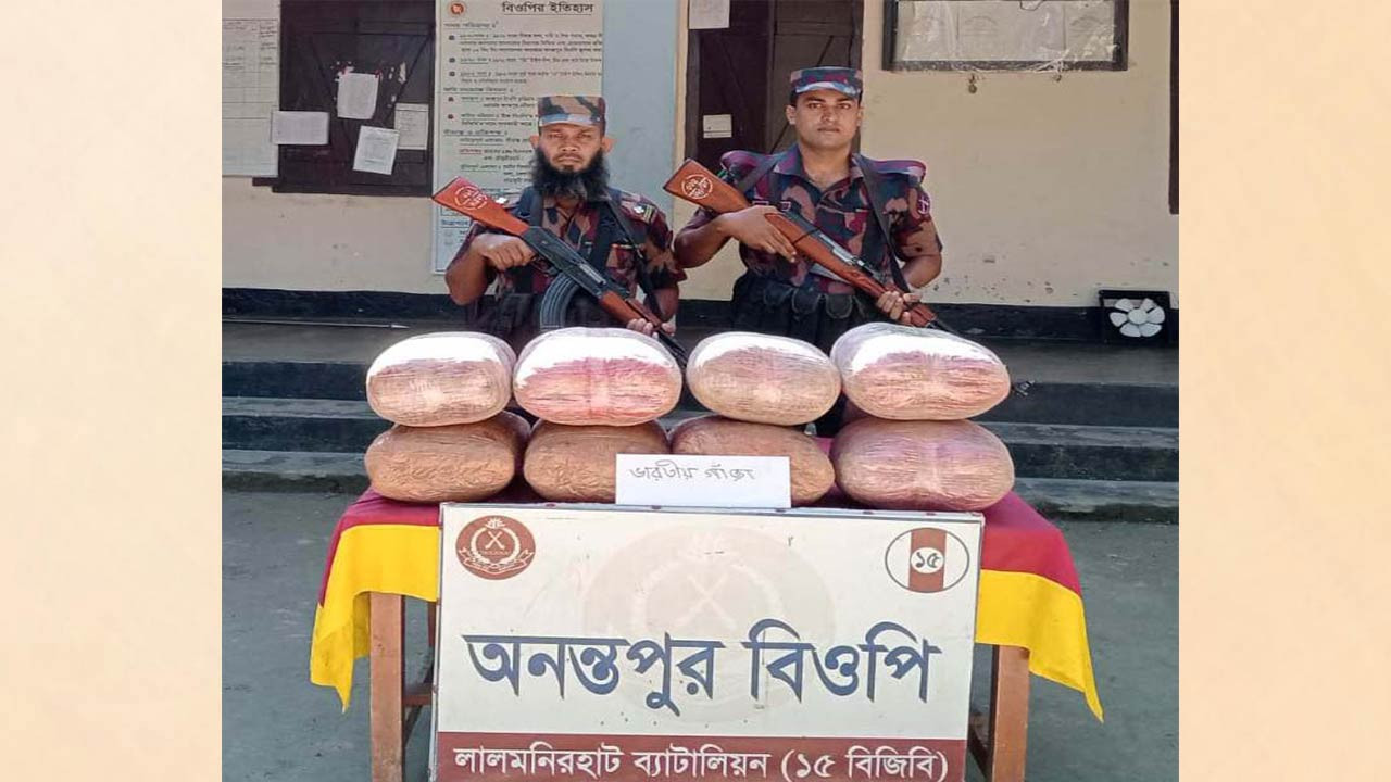 কুড়িগ্রামের ফুলবাড়ী সীমান্তে ভারতীয় ৪৬ কেজি গাঁজাসহ আটক ২