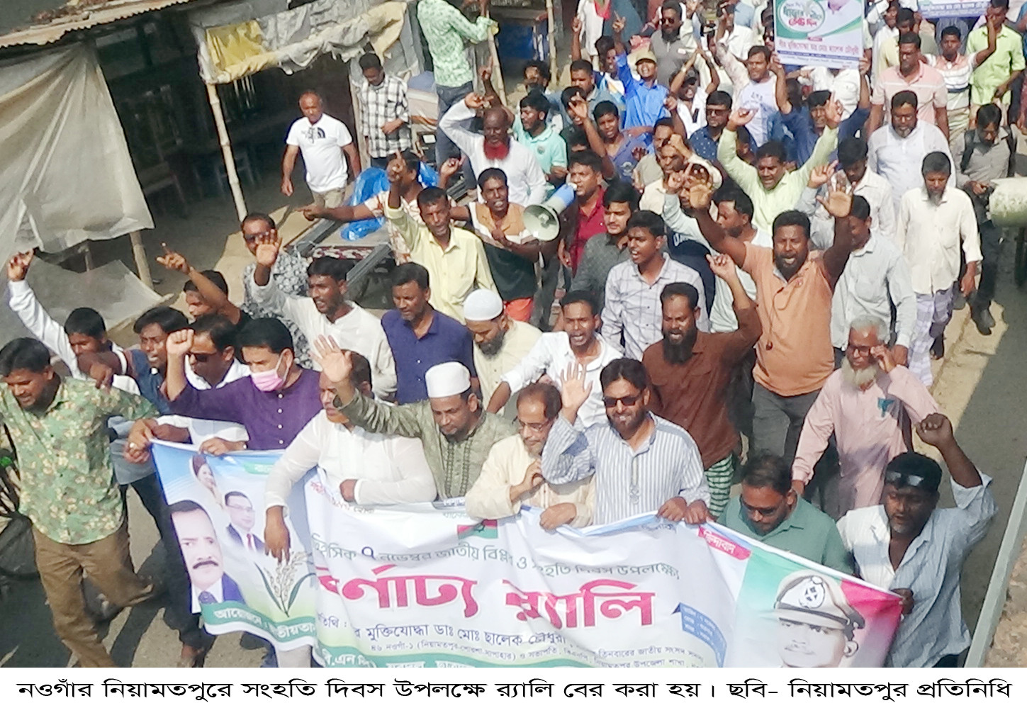 নিয়ামতপুরে বিএনপির একাংশের  বিপ্লব ও সংহতি দিবস পালিত