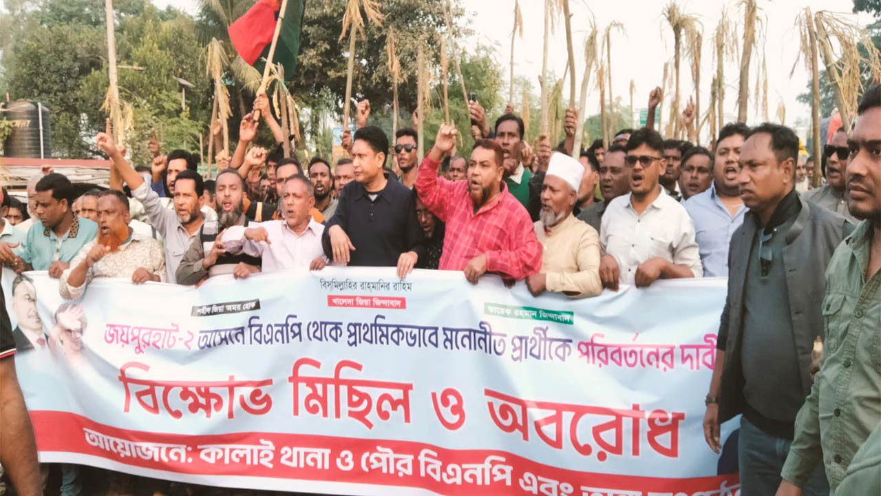 বিএনপি’র মনোনয়ন পরিবর্তন চেয়ে একাংশের নেতাকর্মীদের বিক্ষোভ