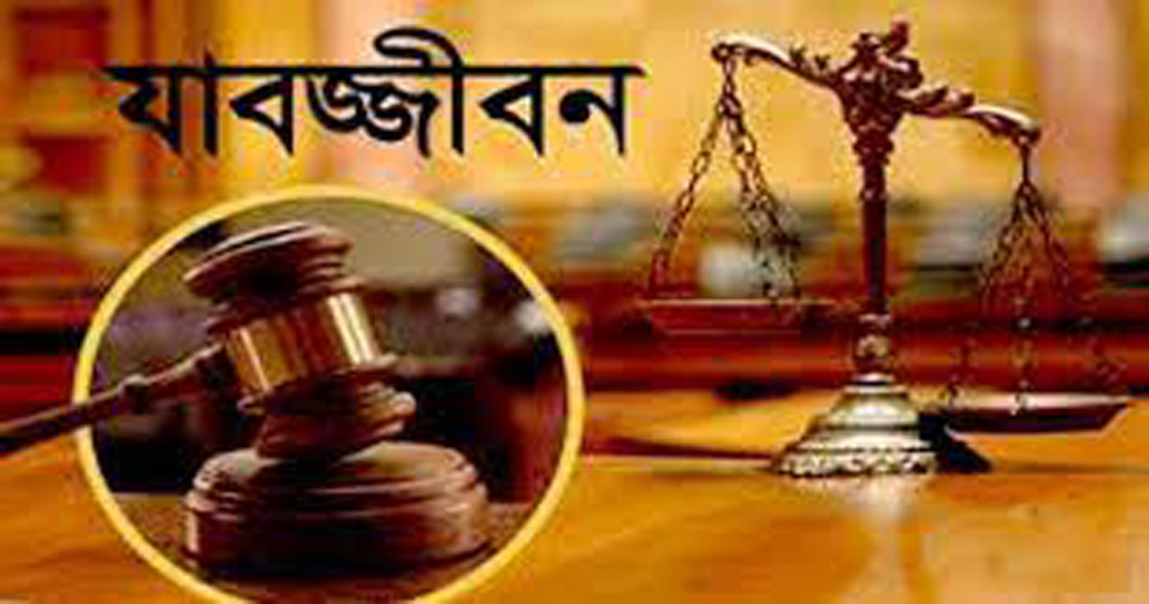 রংপুরে কৃষক নাজির হত্যা মামলায় আসামির যাবজ্জীবন