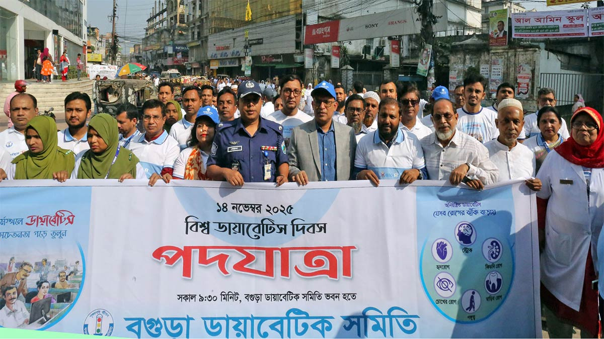 বগুড়ায় নানা কর্মসূচির মধ্যদিয়ে বিশ্ব ডায়াবেটিস দিবস পালিত
