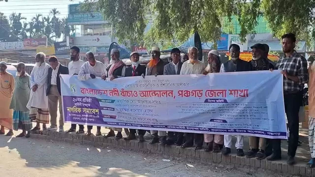 রাজনৈতিক ও প্রশাসনিক অঙ্গীকার ছাড়া নদী বাঁচানো সম্ভব নয় : অধ্যাপক আনোয়ার সাদত