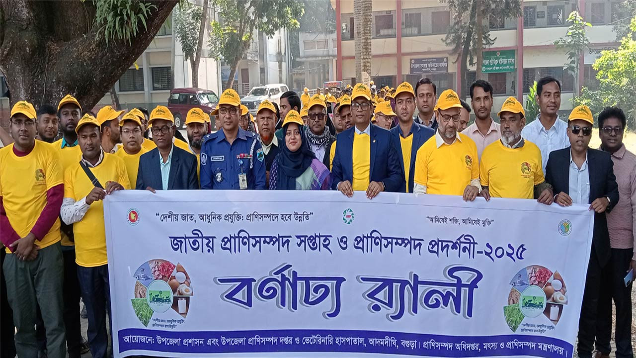 বগুড়াসহ উত্তরাঞ্চলের বিভিন্ন স্থানে প্রাণিসম্পদ প্রদর্শনী মেলা অনুষ্ঠিত