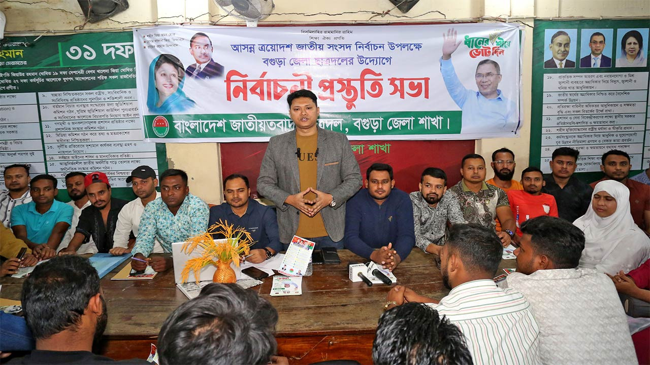 বগুড়া জেলা ছাত্রদলের নির্বাচনী প্রস্তুতি সভা অনুষ্ঠিত