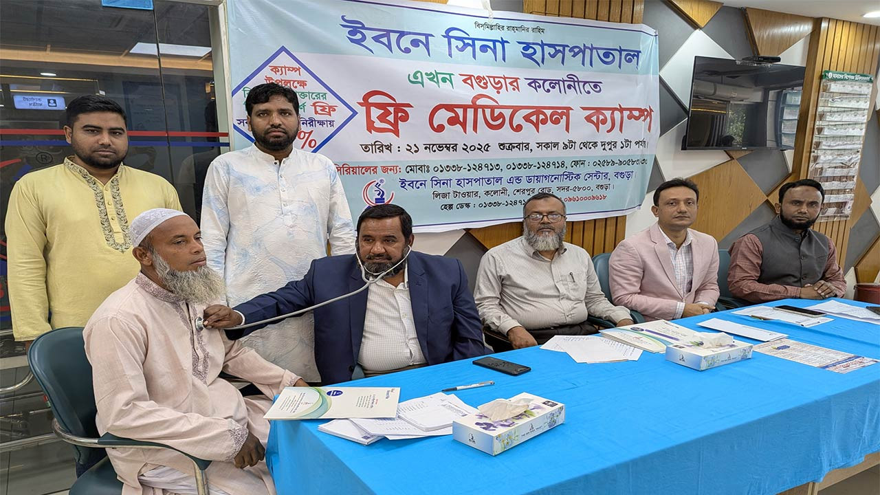 বগুড়ায় ইবনে সিনা হাসপাতালে ফ্রি মেডিকেল ক্যাম্প অনুষ্ঠিত