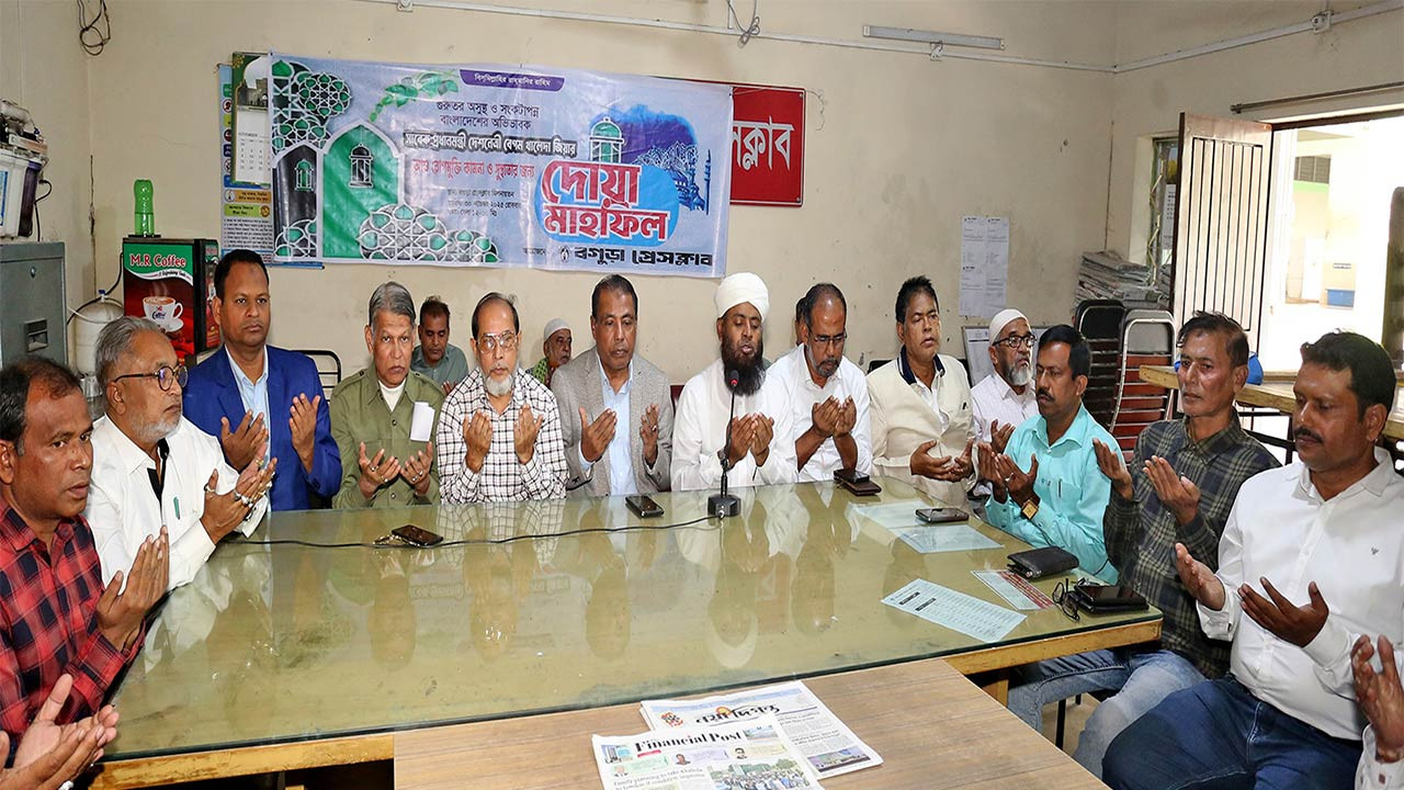 খালেদা জিয়ার সুস্থতা কামনায় বগুড়া প্রেস ক্লাবে দোয়া মাহফিল