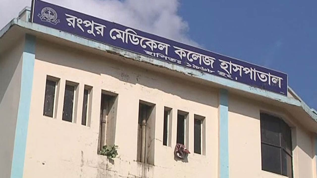 রংপুরে স্বাস্থ্যসেবা নিতে এসে সাধারণ মানুষ চরম দুর্ভোগে