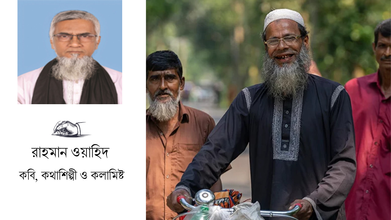 প্রবীণদের প্রতি সদয় হোক সমাজ, রাষ্ট্র