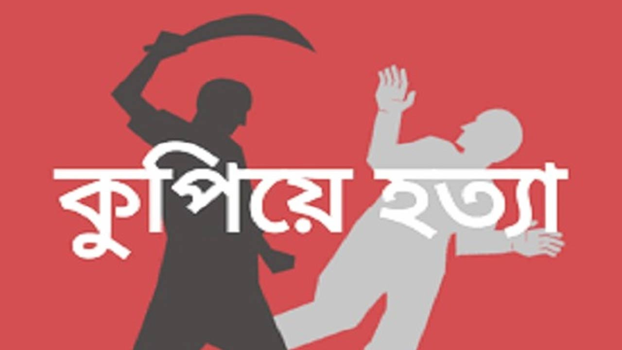 জমিজমা নিয়ে বিরোধ বগুড়ার গাবতলীতে একজনকে কুপিয়ে হত্যা