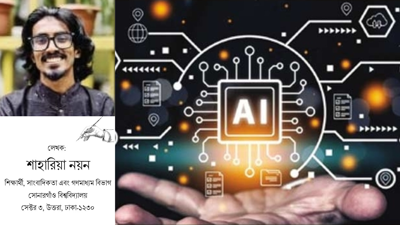 কৃত্রিম বুদ্ধিমত্তা সাংবাদিকতার জন্য আশীর্বাদ নাকি হুমকি