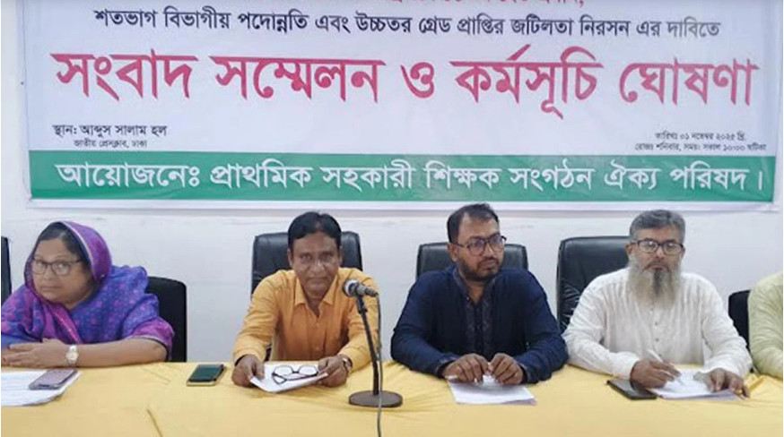 ৩ দাবিতে প্রাথমিক শিক্ষকদের ৪ দিনের কর্মসূচির ঘোষণা
