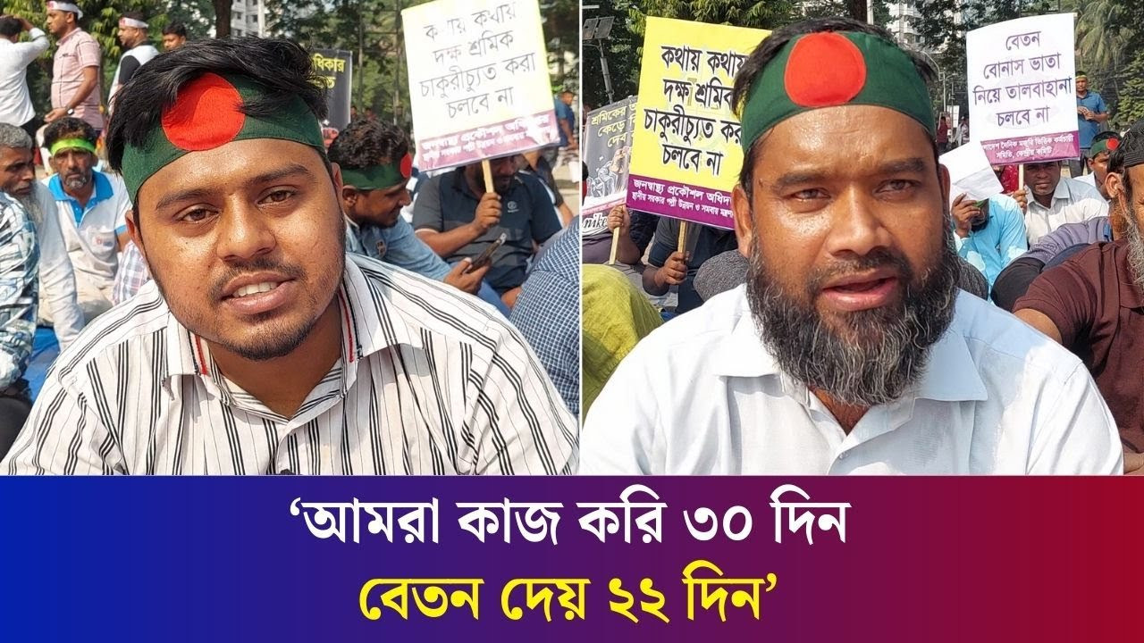 'গত পাঁচ মাস যাবৎ আমরা বেতন পাই না' | BPDB | Daily Karatoa