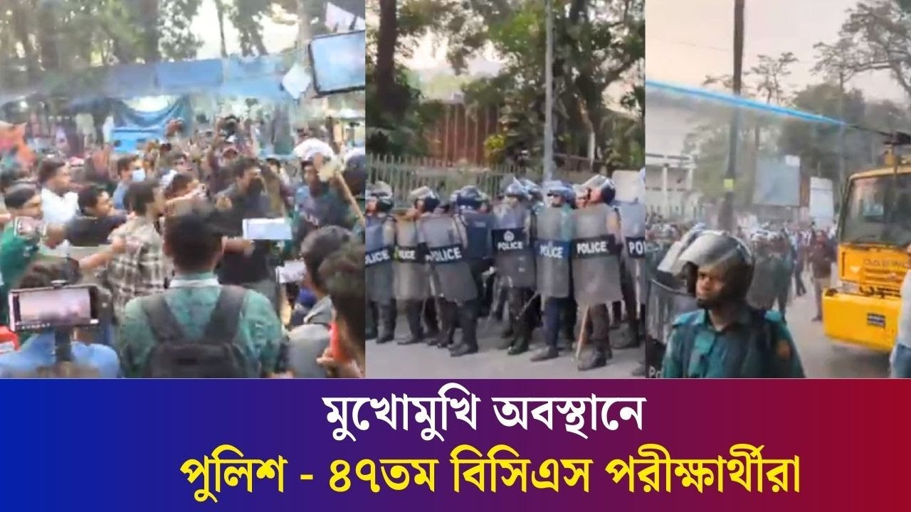 যমুনা ঘেরাও করতে গিয়ে পুলিশের বাধার মুখে ৪৭ বিসিএস পরীক্ষার্থীরা | BCS | Jamuna | Daily Karatoa