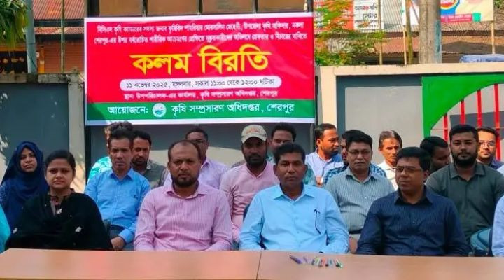 নকলায় কৃষি অফিসারকে মারধরের ঘটনায় কলমবিরতি পালন,৩ দিনের কর্মসূচীর প্রথম দিন আজ