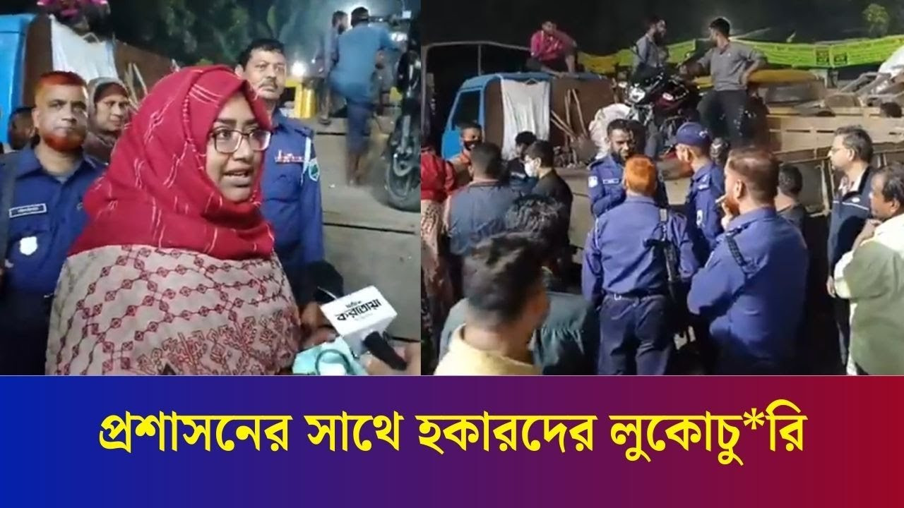 বগুড়া শহরে প্রশাসনের সাথে হকারদের লুকোচু*রি, অ/বৈধ পার্কিং-এ | Footpath | Daily Karatoa