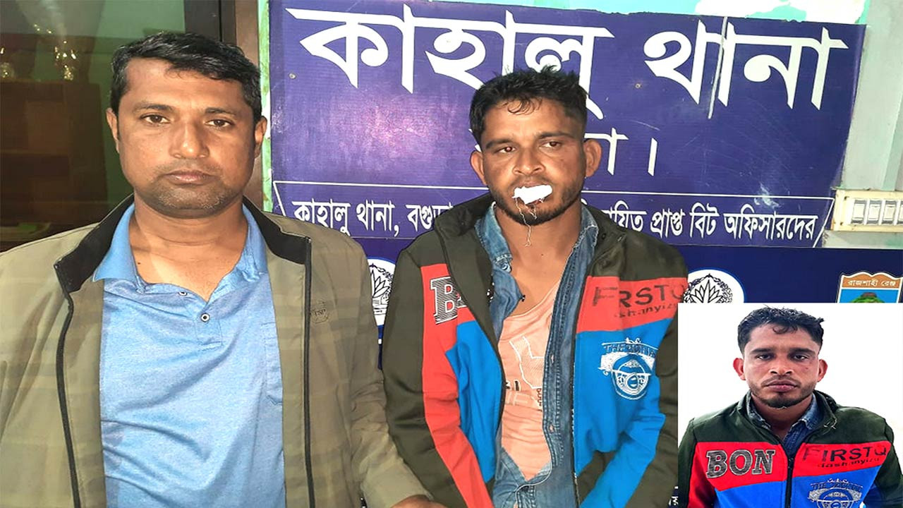 বগুড়ার কাহালুর কুখ্যাত ও দুর্ধর্ষ ডাকাত আজগর গ্রেফতার