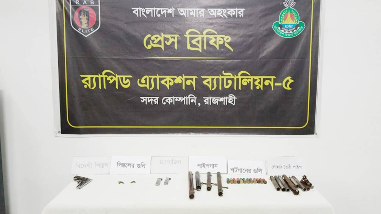 রাজশাহীতে র‌্যাবের অভিযানে আগ্নেয়াস্ত্র উদ্ধার