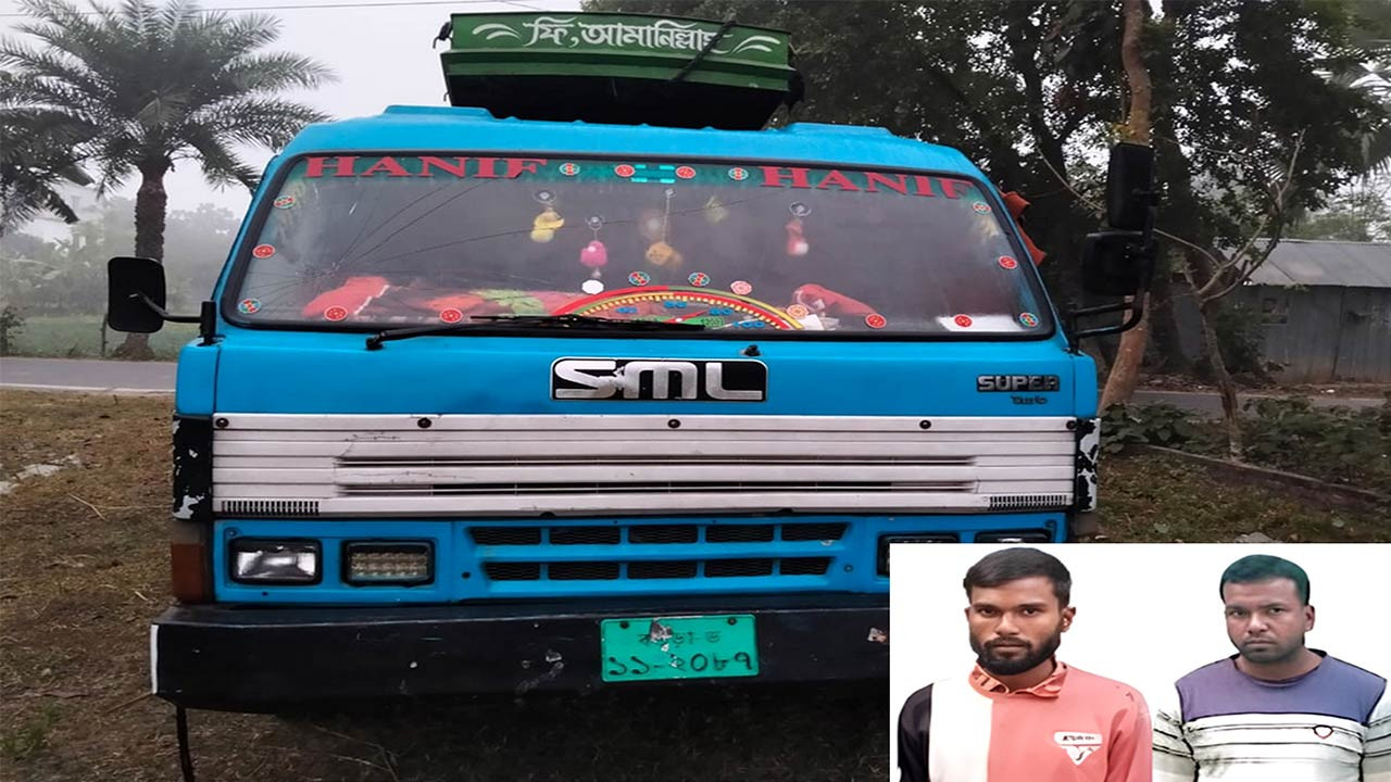 বগুড়ার কাহালুতে ফিলিং স্টেশন থেকে চুরি যাওয়া ট্রাক নাটোরে উদ্ধার, গ্রেফতার ২