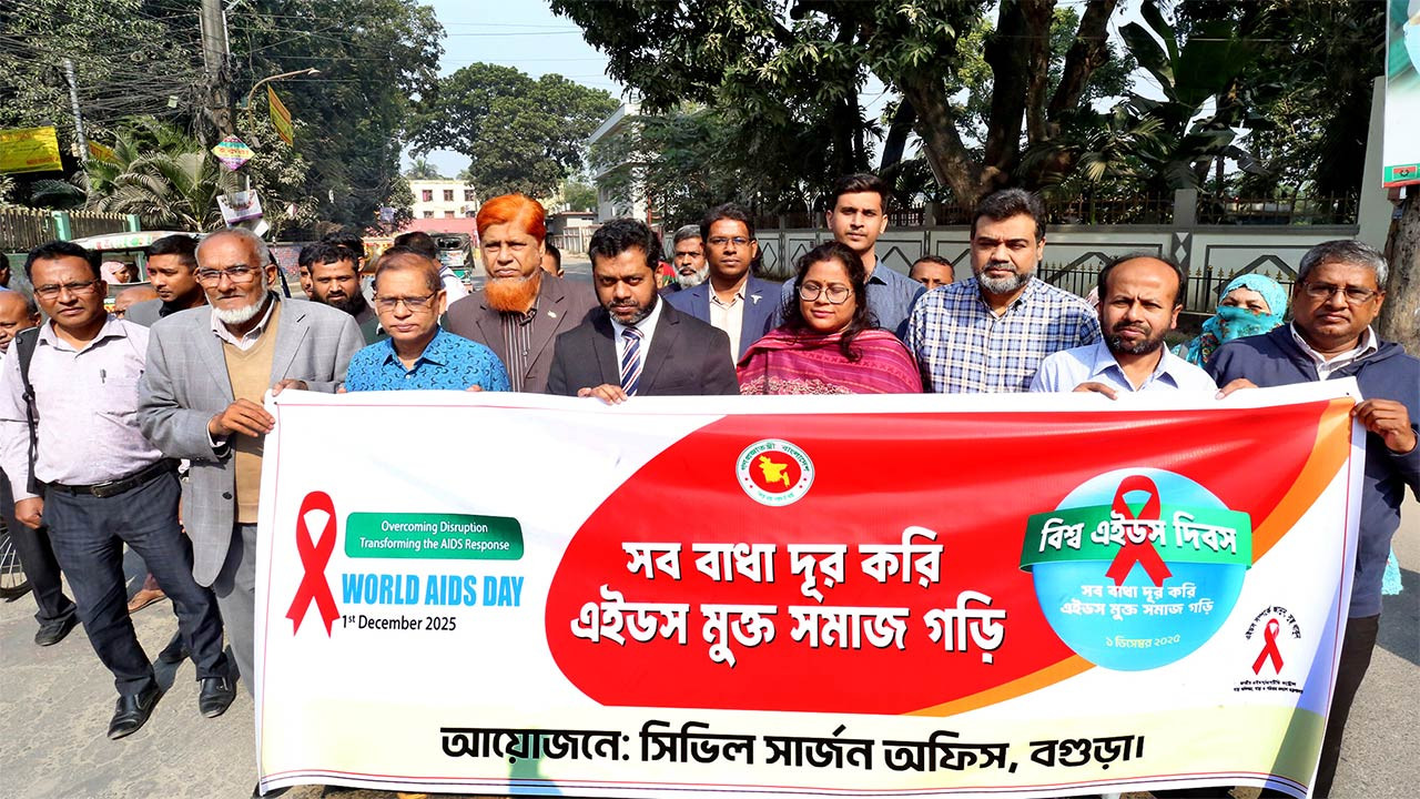 বগুড়ায় এইডস দিবস পালন