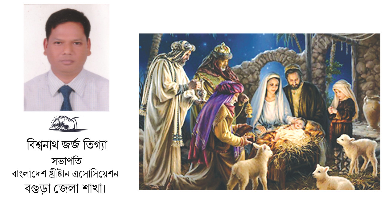 যীশুর ত্যাগ ও মহিমায় সবার জীবন উজ্জ্বল হোক