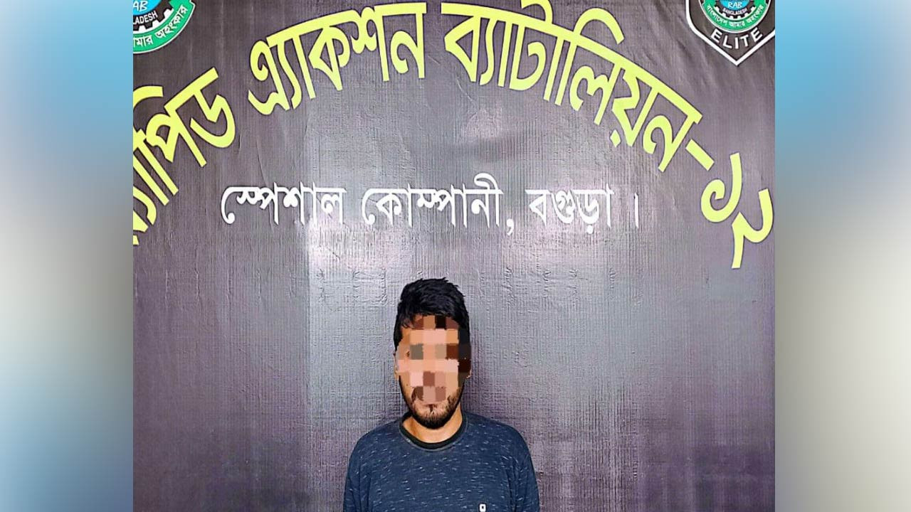 বগুড়ায় র‌্যাব’র অভিযানে মাদক মামলার সাজাপ্রাপ্ত আসামি গ্রেফতার