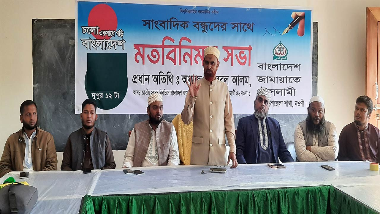 নওগাঁর পোরশায় সাংবাদিকদের সাথে জামায়াত প্রার্থীর মতবিনিময়