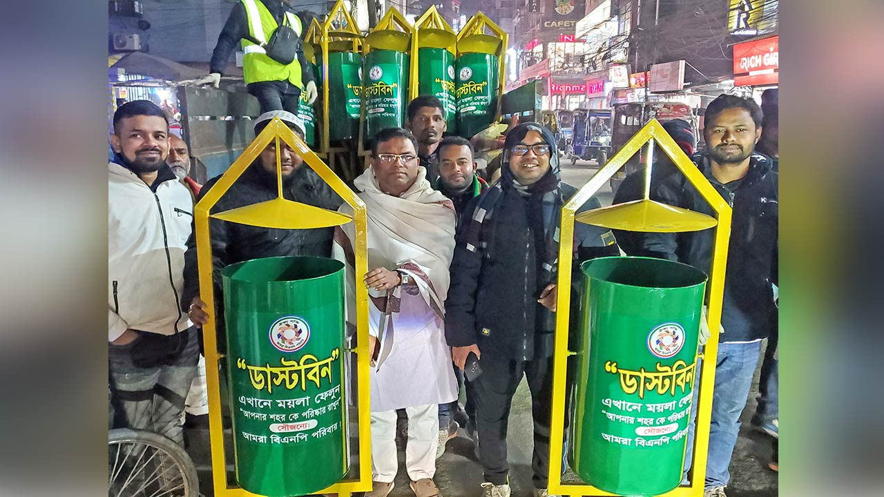 আমরা বিএনপি পরিবার’র উদ্যোগে বগুড়া শহরে ডাস্টবিন স্থাপন