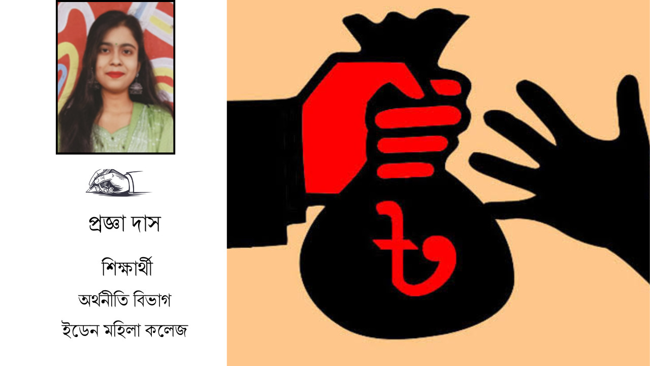 অর্থপাচার উন্নয়নের পথে সবচেয়ে বড় অন্তরায়