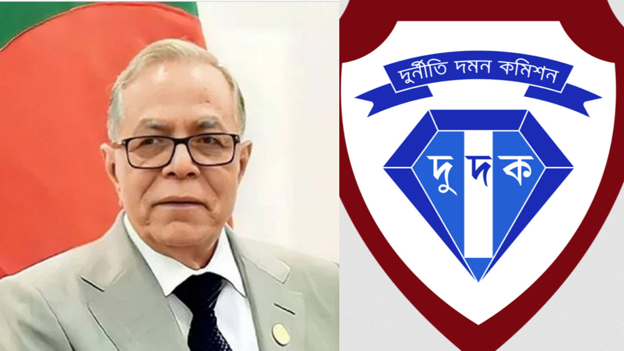 সাবেক রাষ্ট্রপতি আবদুল হামিদের বিরুদ্ধে অনুসন্ধানে দুদক