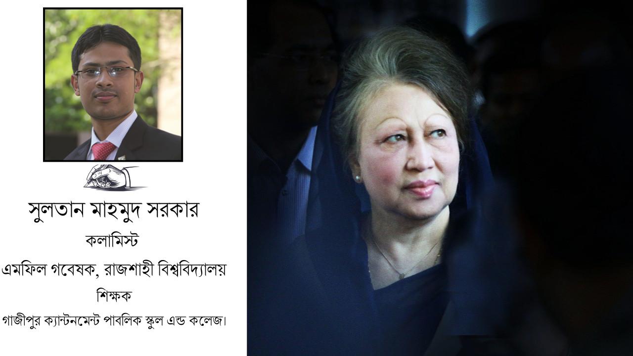 বেগম খালেদা জিয়া আপোষহীন সংগ্রামী এক কিংবদন্তী