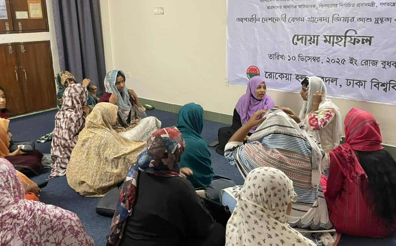 রোকেয়া হলে খালেদা জিয়ার সুস্থতা কামনায় ছাত্রদলের দোয়া মাহফিল