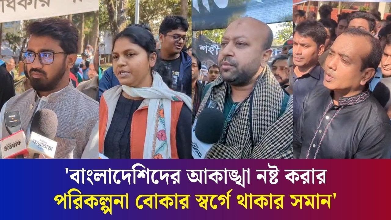 বুদ্ধিজীবী দিবসে একতাবদ্ধ হয়ে কাজ করার আহ্বান জানালেন শ্রদ্ধা জানাতে আসা নেতাকর্মীরা